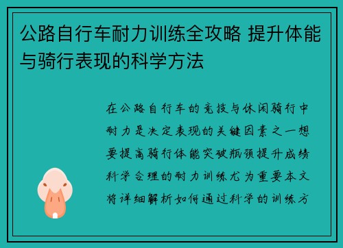 公路自行车耐力训练全攻略 提升体能与骑行表现的科学方法