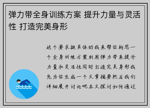 弹力带全身训练方案 提升力量与灵活性 打造完美身形