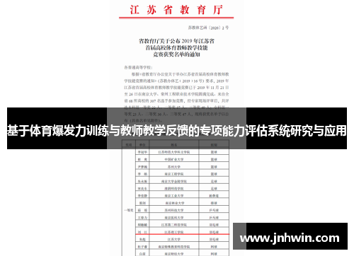基于体育爆发力训练与教师教学反馈的专项能力评估系统研究与应用
